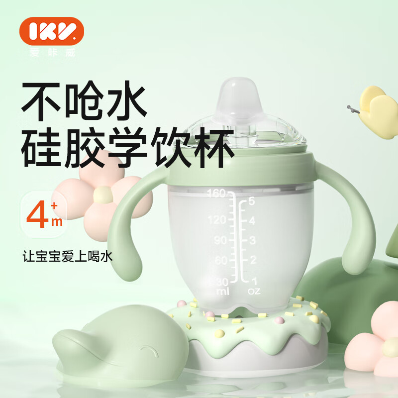 爱咔威（IKV）儿童水杯 硅胶学饮吸管婴幼儿鸭嘴吸嘴杯学饮两用 鸭嘴款-小绿瓶 160ml