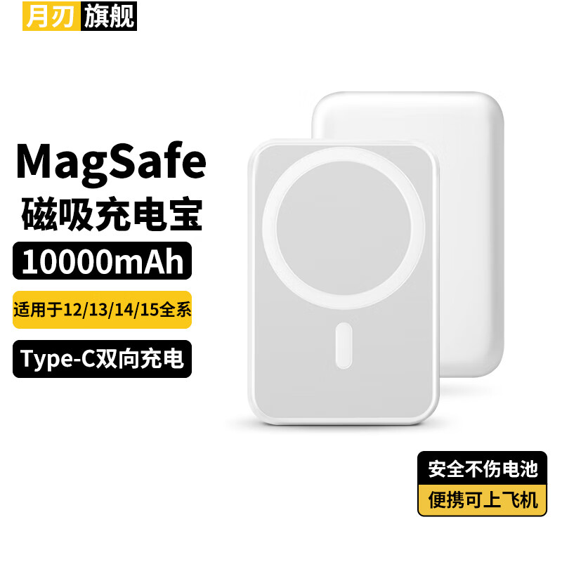 月刃【充电宝丨提速100%】磁吸MagSafe无线外接电池适用于苹果15/14/13/12全系快充便携移动电源 10000mAh【解决续航焦虑丨可上飞机】
