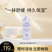 Milk Baobab 迷珂寶 嬰兒紫色保濕乳500ml