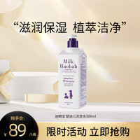 Milk Baobab 迷珂寶 嬰幼兒洗發水500ml 撫順秀發