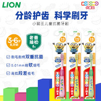 LION 獅王 小獅王兒童牙刷套裝3-6歲嬰幼兒細毛牙刷(顏色隨機） 3支+20g牙膏