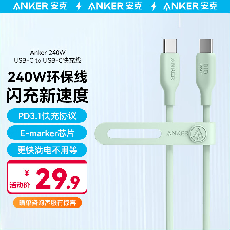 ANKER安克 双头type-c环保数据线5A PD240W c to c充电线适用iPhone15/iPad/Mac笔记本/华为安卓 0.9m绿