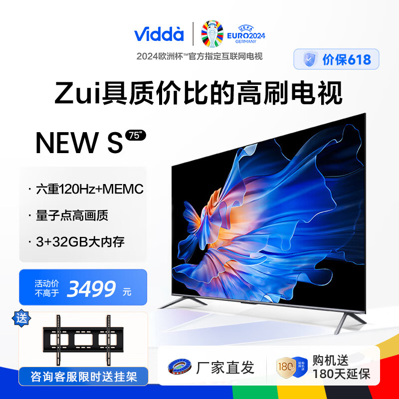 Vidda海信电视机 X75升级款 游戏电竞 144Hz高刷 4K超高清 金属全面屏 3+32G 液晶巨幕 75V1N-S 75英寸