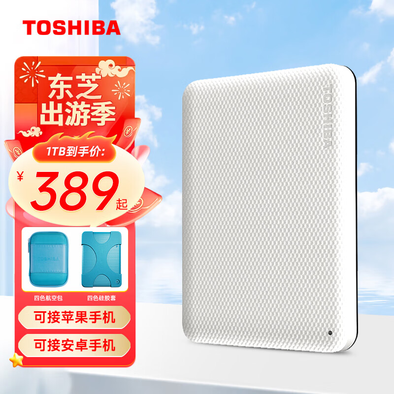 东芝（TOSHIBA）整盘加密 移动硬盘1t 2t 4t v10 可接手机 usb3.2 非固态 V10米白色 4T送：防震包+usb线