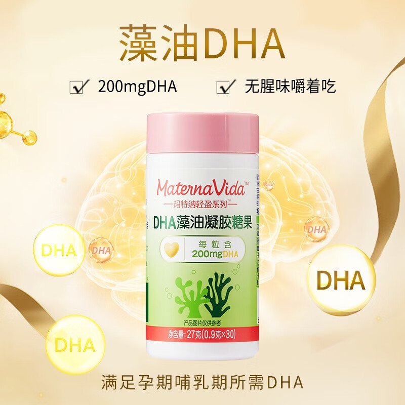 惠氏DHA藻油中国版孕早中晚期营养嚼着吃藻油dha3瓶（90天量）