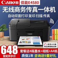 Canon 佳能 E4580彩色噴墨一體機無線家用商務辦公自動雙面 官方標配
