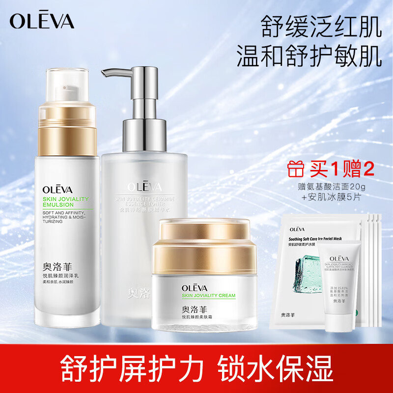 奥洛菲（OLEVA） 悦肌护肤品套装女 化妆品套装水乳补水套装 温和保湿舒护套 悦肌水+乳液+悦肌霜 洁面+精华水+润泽乳