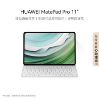 HUAWEI 華為 MatePad Pro 11英寸平板電腦 12+512GB WIFI 星閃鍵盤套裝