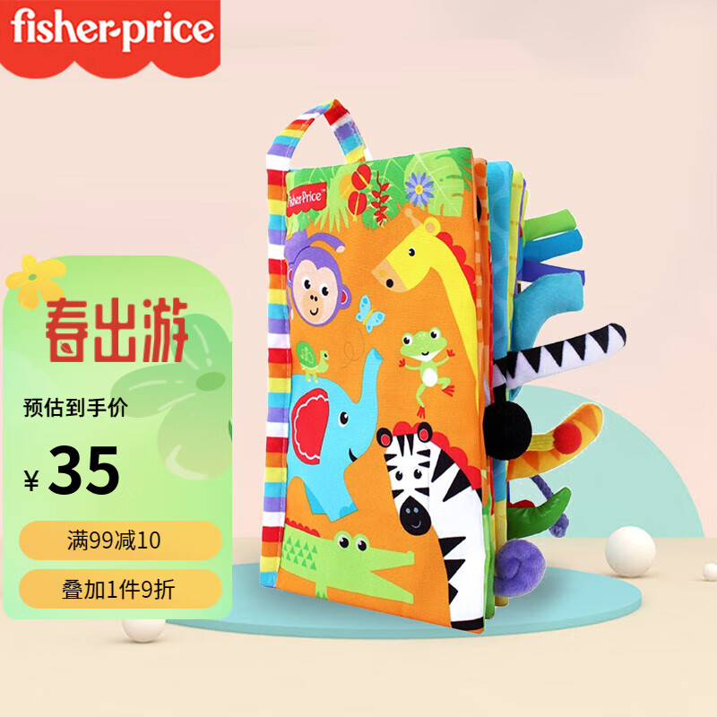 费雪(Fisher-Price)婴儿玩具布书 宝宝撕不烂书 3D立体书 儿童识字卡 3D立体缤纷动物布书
