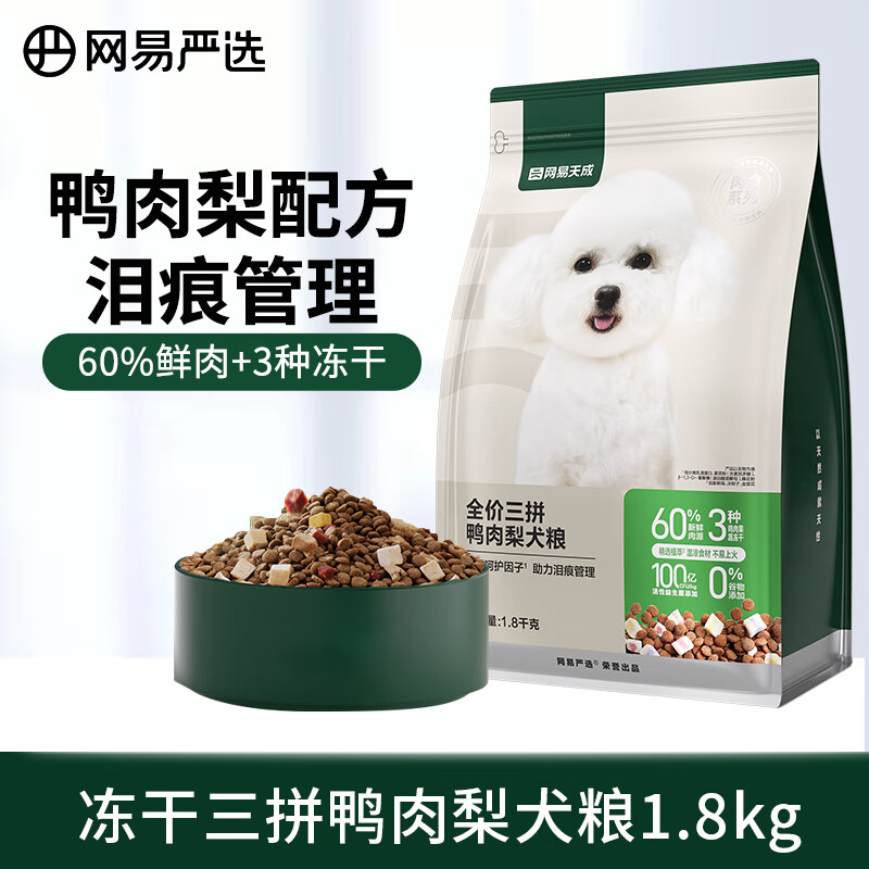 网易严选狗粮 鸭肉梨全价三拼冻干犬粮成犬幼犬通用狗干粮 三拼鸭肉梨1.8kg