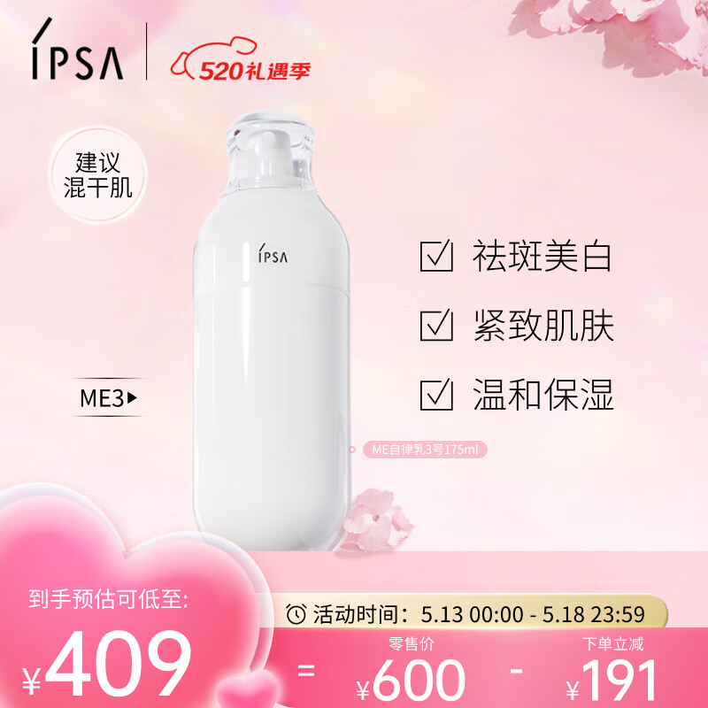  IPSA/茵芙莎 美白祛斑 乳液