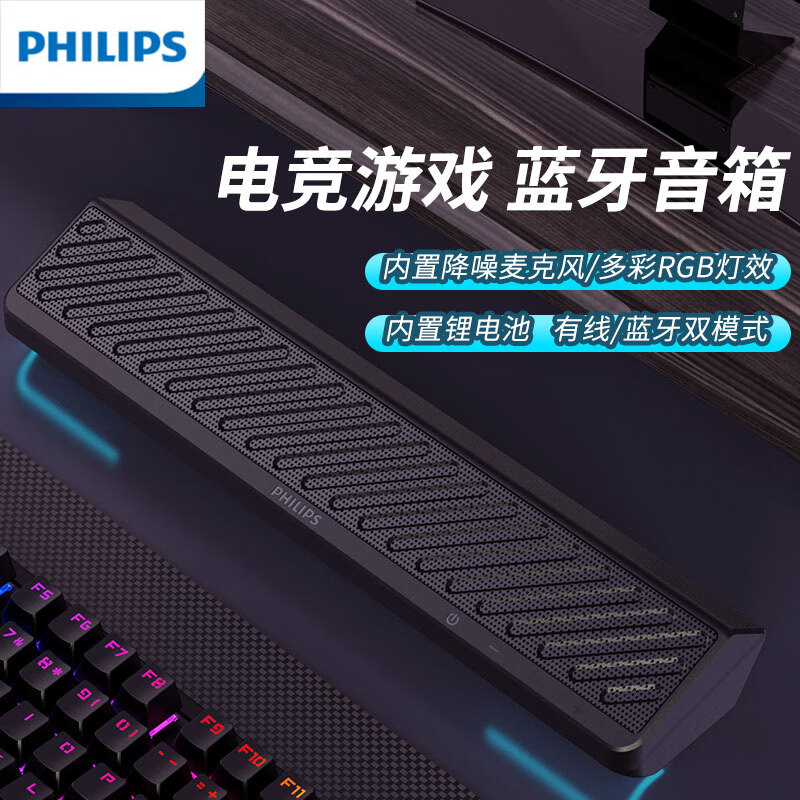 飞利浦（PHILIPS）SPA5308P电脑音响 电竞桌面游戏蓝牙音箱 多媒体家用台式笔记本USB内置麦克风降噪 RGB灯效 升级版 SPA5308高配版