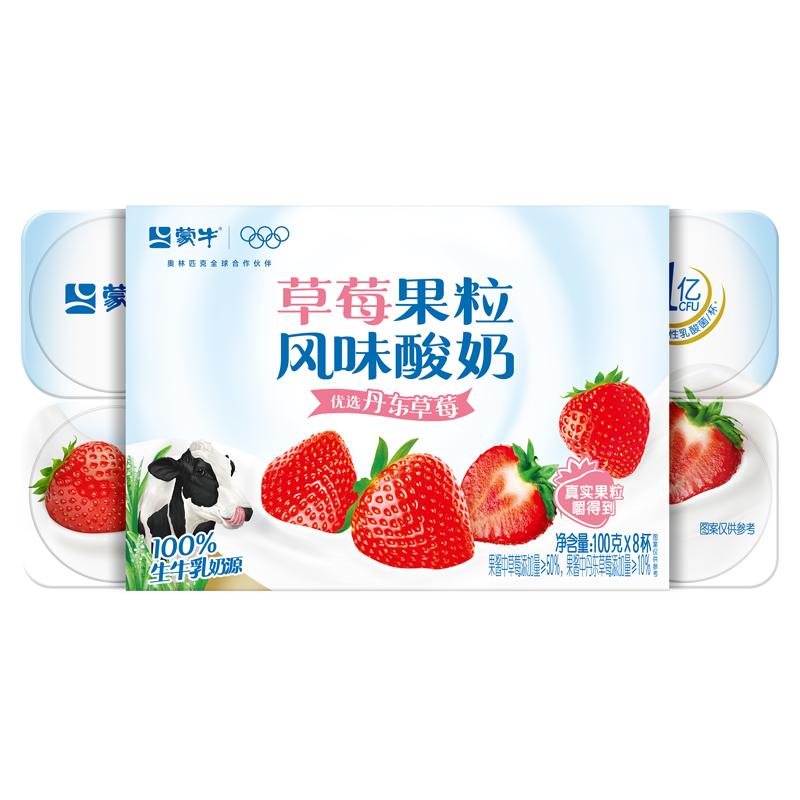 蒙牛草莓杯酸奶 100g*8