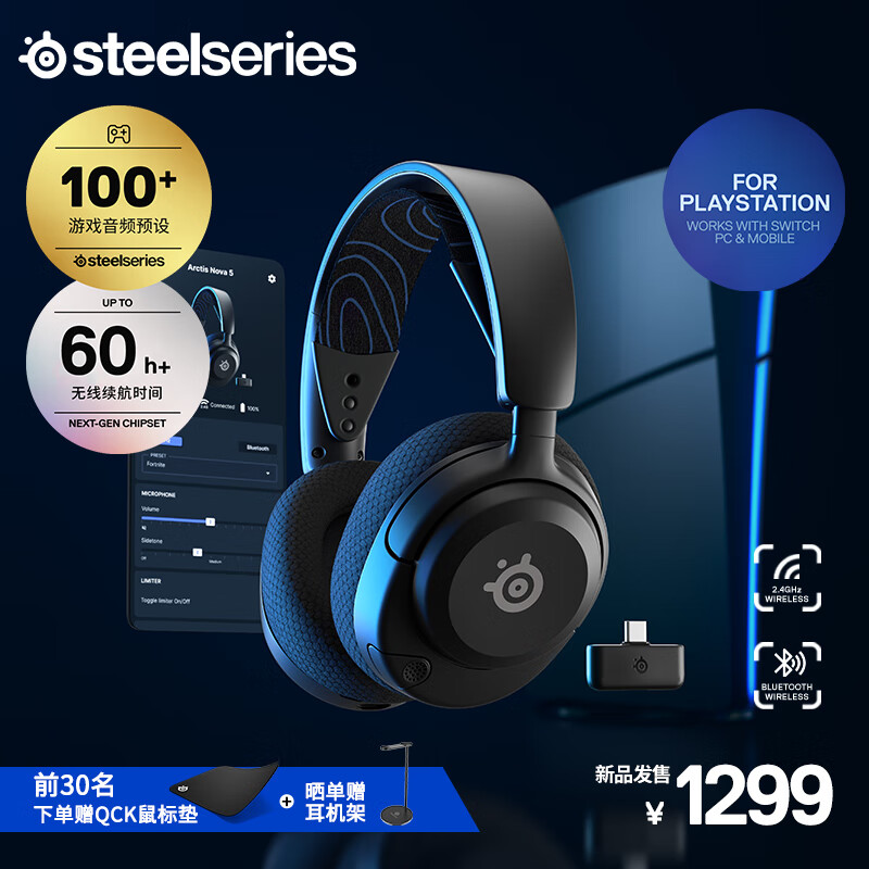 赛睿（SteelSeries）寒冰新星二代Arctis Nova 5P蓝牙/2.4G双无线  头戴式游戏耳机 环绕声听声辨位PS5加强