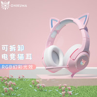 ONIKUMA 電競游戲耳機頭戴式  萌貓耳（粉色）