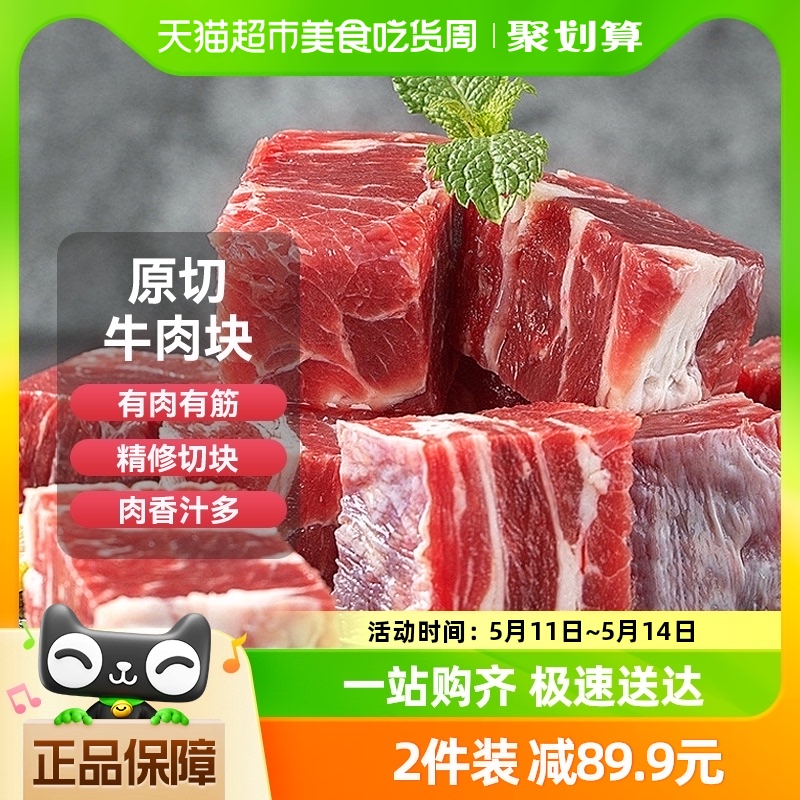 月盛斋原切牛肉块2斤谷饲新鲜牛腩肉块现切生鲜冷冻食材
