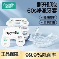 百億補貼：PROTEFIX 恐龍醫生 隱形透明牙套清潔液液片假牙保持器清潔神器便攜清洗假牙義齒