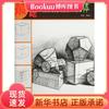 北京科學技術出版社 結構素描幾何體/ 基礎