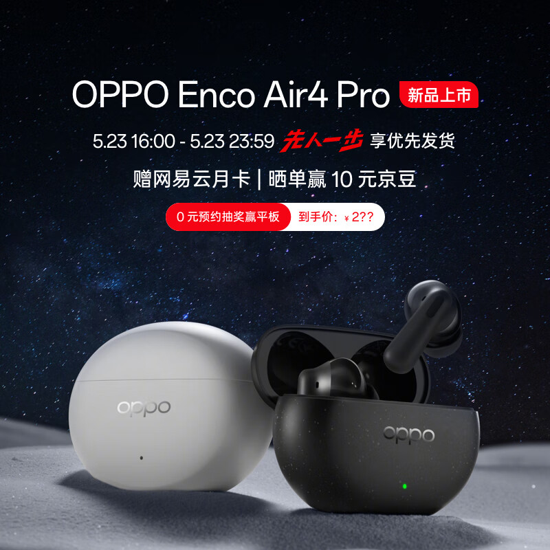 OPPO Enco Air4 Pro 真无线降噪蓝牙耳机 入耳式音乐运动跑步游戏耳机 通用苹果华为小米手机 晨曦白