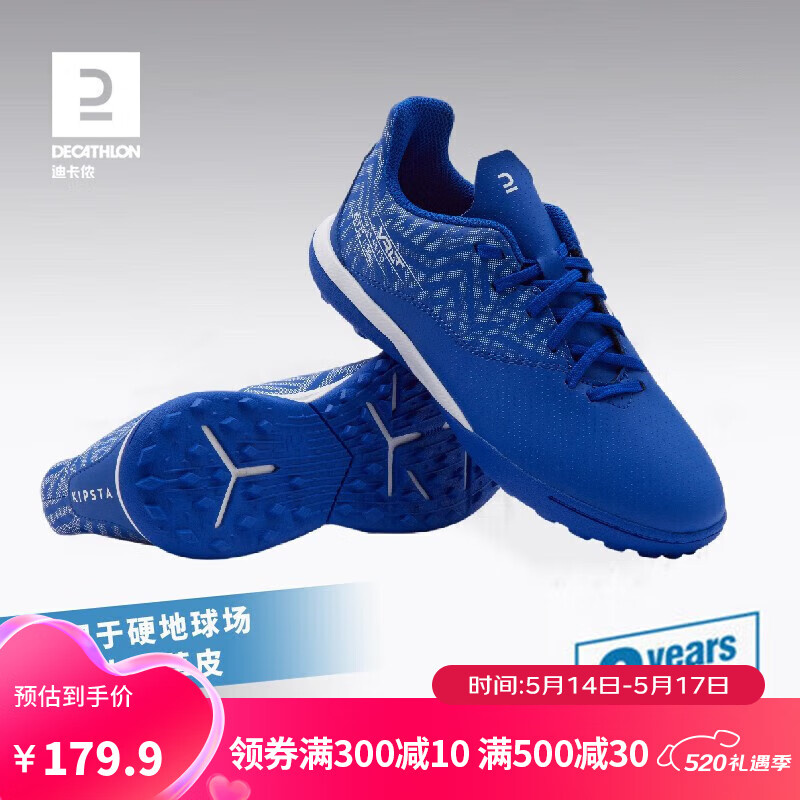 迪卡侬（DECATHLON）儿童TF碎钉鞋带款足球鞋蓝色37 235mm4670168 37-235mm