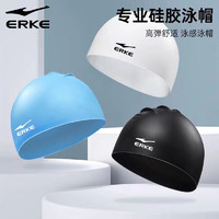 百億補貼：ERKE 鴻星爾克 硅膠泳帽成人男女大號舒適不勒頭長發護耳訓練純色防水帽