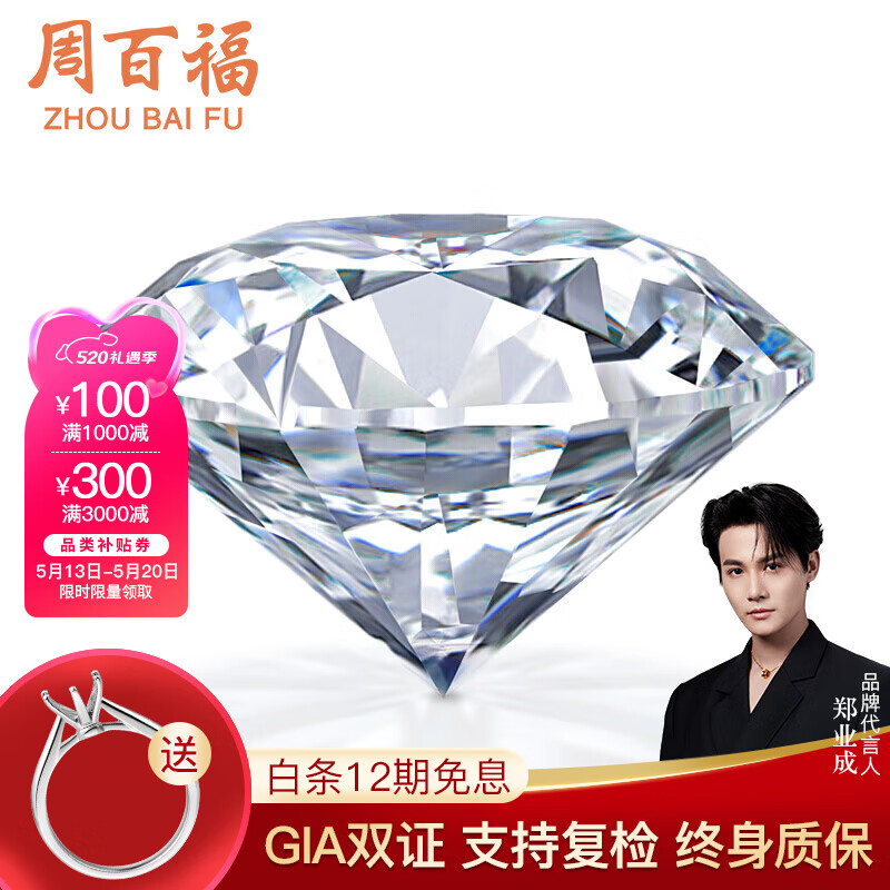 周百福 GIA裸钻 钻戒 钻石戒指女 铂金 结婚求婚戒指50分克拉无奶咖 【GIA】1克拉G色VVS2/3EX/N配托