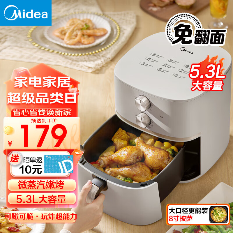 Midea 美的 空气炸锅 低油炸 免翻面 家用5.3L大容量