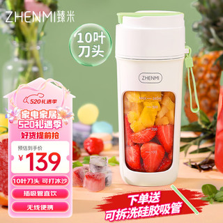 ZHENMI 臻米 榨汁机10叶刀头小型便携式家用多功能炸果汁机迷你搅拌榨汁杯 牛油果绿（10叶刀头+可拆吸管）