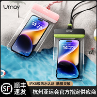 Umay 佑美 可觸屏超強浮潛專業手機防水袋