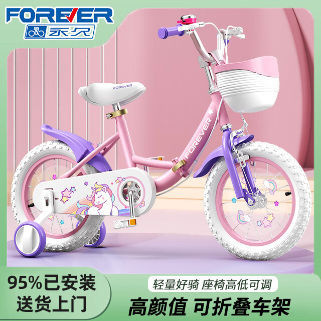 永久（FOREVER）儿童自行车3-6-8岁小孩单车16寸男女孩可折叠脚踏车 粉色【可折叠/加厚车框/礼包】