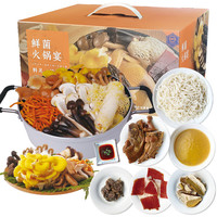 生鮮慕新鮮菌菇湯包火鍋豪華套餐禮盒1355g3-4人菌菇煲湯年貨節源頭直發