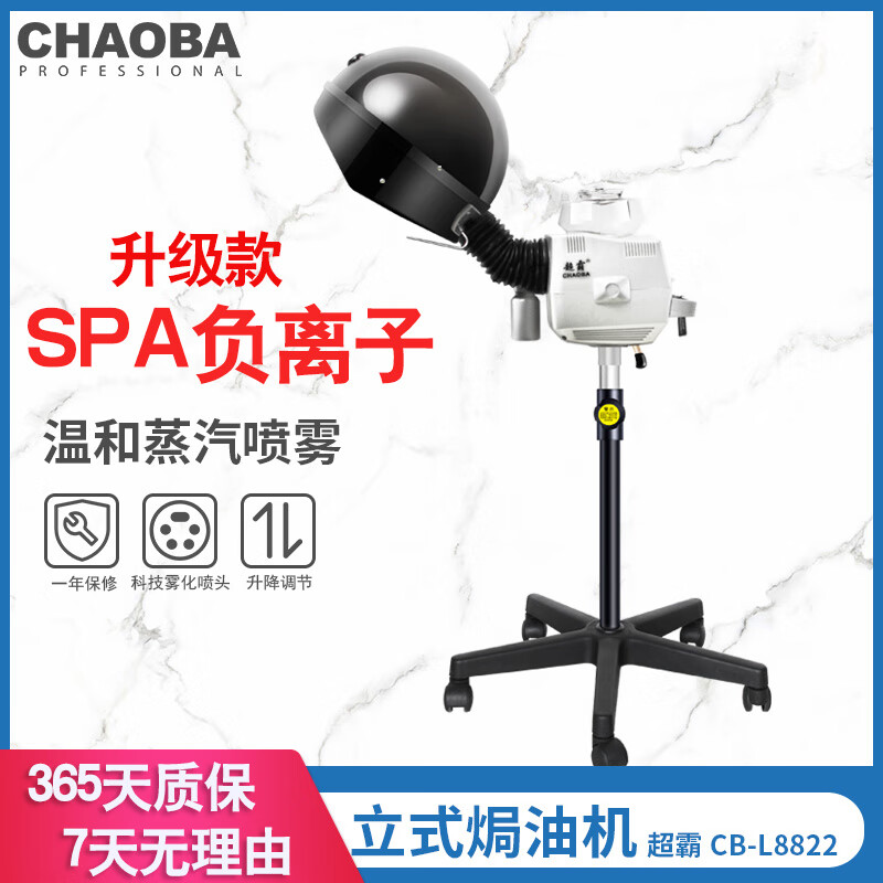 超霸（CHAOBA） CB-L8822立式焗油机SPA负离子护发专业发廊家用美发蒸汽机 银灰色