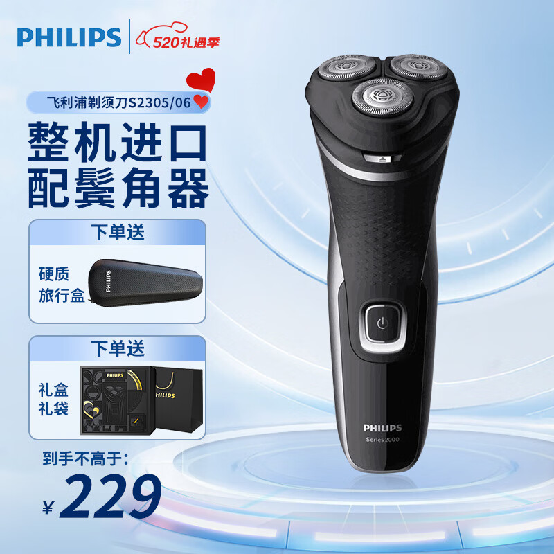 飞利浦（PHILIPS）男士电动剃须刀 S2305 刮胡刀全身水洗电须刀三刀头 S2305精美 礼盒装