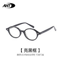AHT 近視眼鏡文藝書呆子板材眼鏡框女生可配高度數眼鏡架 亮黑C1 0度平光裝飾鏡