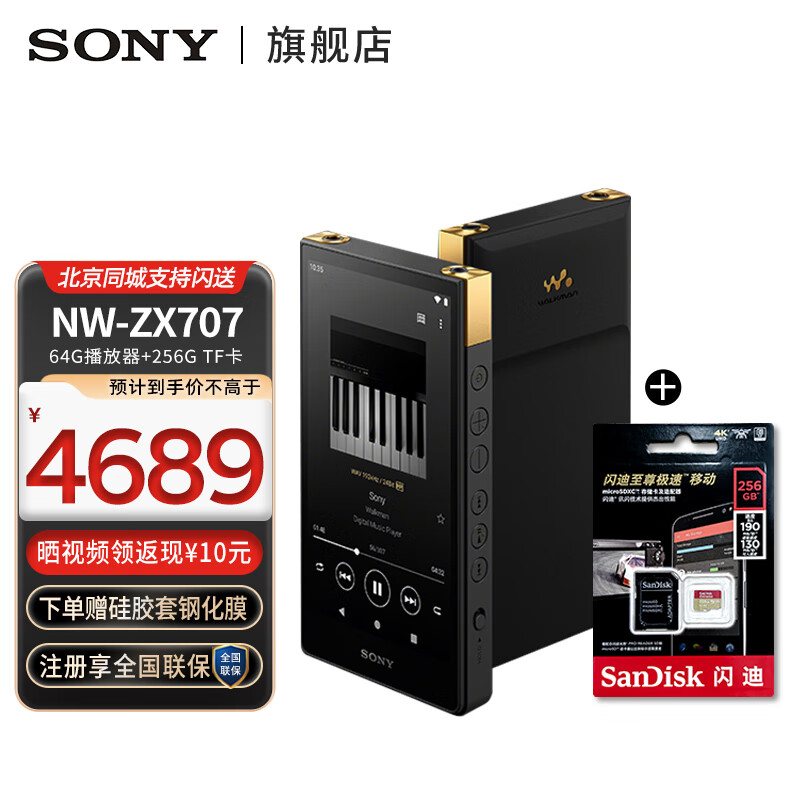 索尼（SONY）NW-ZX706/ZX707安卓高解析度无损音乐MP3播放器蓝牙 HIFI便携随身听 NW-ZX707+256G TF卡
