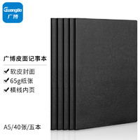 GuangBo 廣博 A5/40張皮面本 記事本工作皮面筆記本子文具辦公用品5本裝 黑色GBP20100