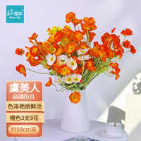 Bloom Life 匠心綻放 虞美人仿真花假花擺設客廳餐桌花插花花藝擺件裝飾花橙色3支