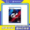百億補貼：SONY 索尼 PS5游戲 GT賽車7 跑車浪漫旅7 GT7 中文 支持VR2