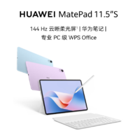HUAWEI 華為 MatePad 11.5 S 靈動款 HarmonyOS 4.2 平板電腦