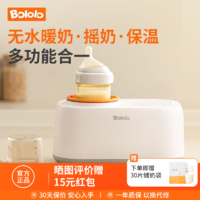 Bololo 波咯咯 嬰兒搖奶暖奶器全自動二合一奶粉攪拌器保溫泡奶神器