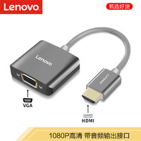 Lenovo 聯想 HDMI轉VGA轉換器H01高清視頻轉接頭筆記本電腦投影儀連接線