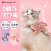 百億補貼：BEAUTY CAT 美人喵 貓咪牽引繩工字形防掙脫小型犬貓咪胸背帶可調節外出遛狗繩