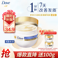 Dove 多芬 密集修護氨基酸發膜 260g