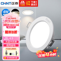 CHNT 正泰 LED筒燈客廳嵌入式天花燈白色4W暖白光開孔7.5-8.5cm