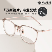 winsee 萬新 鏡片 近視眼鏡 可配度數 超輕鏡框架 冷茶 1.59防藍光