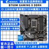 百億補貼：GIGABYTE 技嘉 B760M AORUS PRO AX DDR4搭配intel i5 12600KF電競雕套裝