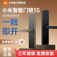 百億補貼：Xiaomi 小米 智能門鎖1S 指紋鎖密碼鎖家用防盜智能電子鎖NFC藍牙智能鎖