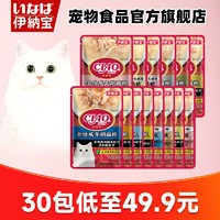 百億補貼：INABA 伊納寶 ciao全價成貓寵物雞肉即食貓咪零食主食罐頭補水袋裝濕糧包