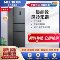 百億補貼：MELING 美菱 BCD-272WP3CY 風冷三門冰箱 272L 晶鉆灰