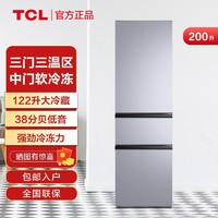 TCL 200L3-C 直冷三門冰箱 200L 閃白銀